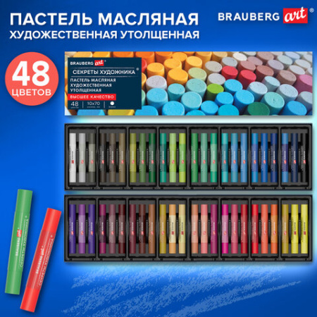 Пастель масляная BRAUBERG ART "Секреты художника", УТОЛЩЕННАЯ, 48 цветов, круглое сечение, 182102