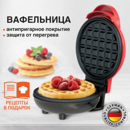 Электровафельница антипригарная для венских и бельгийских вафель, d12см, 350 Вт, DASWERK (ДАСВЕРК), WM-1, 455523