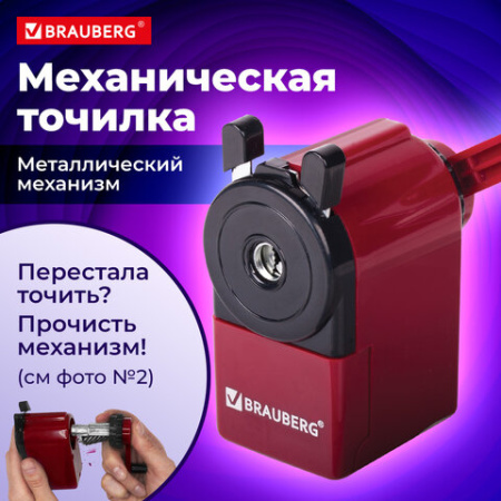 Точилка механическая BRAUBERG "JET", металлический механизм, черный/бордовый, 222517