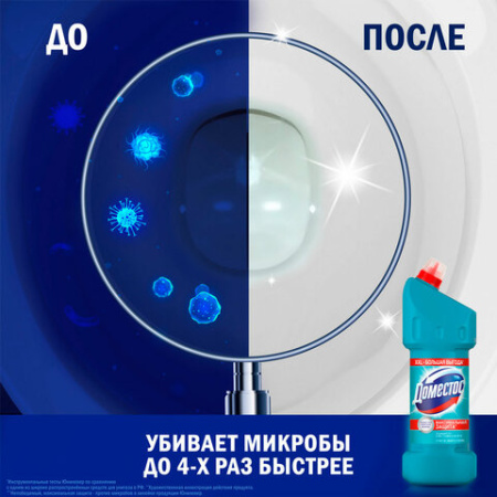 Чистящее средство 1,5 л ДОМЕСТОС "Свежесть Атлантики", с отбеливающим эффектом, 67683281
