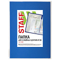 Папка для семейных документов с файлами (паспорта, свидетельства, полисы, СНИЛС) STAFF, 16 отделений, ПВХ Папка для семейных документов с файлами (паспорта, свидетельства, полисы, СНИЛС) STAFF, 16 отделений, ПВХ