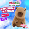 Игрушка мягкая "Капибара", 20 см, цвет коричневый, WOOZOO (ВУЗУ), 666802
