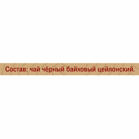 Чай МАЙСКИЙ "Отборный" черный, 100 пакетиков по 2 г, 102224