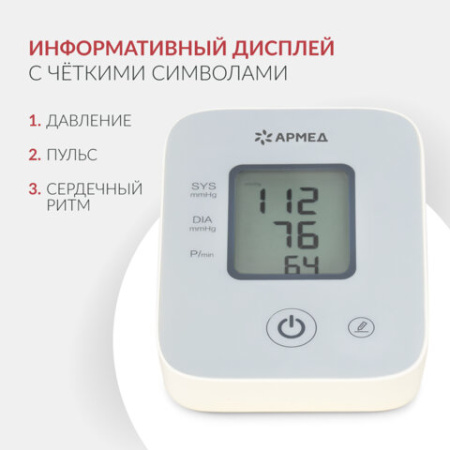 Тонометр (МЕД РегУд) АРМЕД YE610D, диапазон давления 0-300 мм рт. ст., диапазон пульса 40-200 уд/мин., автоматический, без поверки, 2029601