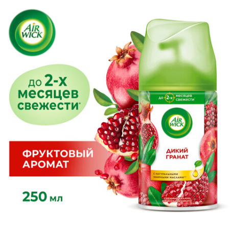 Сменный баллон 250 мл, AIRWICK "Дикий гранат", для автоматических освежителей, универсальный