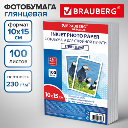 Фотобумага глянцевая, 10х15 см, 230 г/м2, односторонняя, 100 листов, ПАКЕТ, BRAUBERG ORIGINAL, 364409