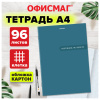 Тетрадь А4 96 л. ОФИСМАГ скоба, клетка, обложка картон, ОДНОТОННАЯ, 405637