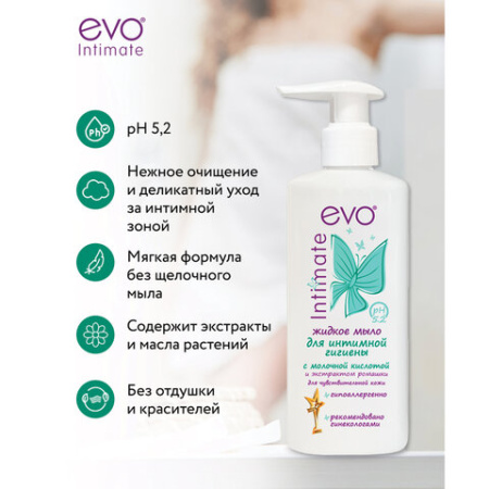 Мыло-крем жидкое для интимной гигиены гипоаллергенное для чувствительной кожи 200 мл, EVO Intimate, 1437