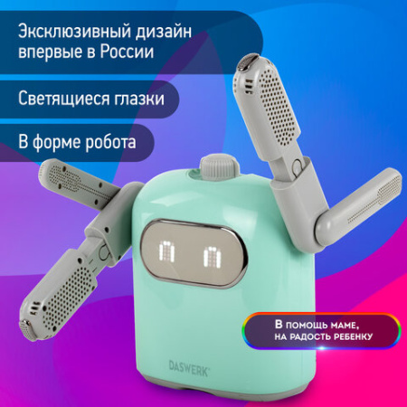 Сушилка для обуви, варежек, перчаток, складная, с подсветкой и таймером, 150 Вт, DASWERK (ДАСВЕРК) SUPER SD11, 456788