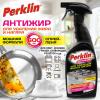 Средство для чистки плит, духовок, грилей от жира/нагара PERKLIN (ПЕРКЛИН) АНТИЖИР, 600 мл, 700611