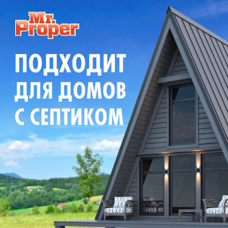 Средство для мытья пола и стен 1 л, MR. PROPER (Мистер Пропер), "Океан", MP-81519417