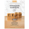 Календарь настольный перекидной 2027 г., 160 л., блок офсетный цветной, 2 краски, STAFF, "2027 ГОД", 118499