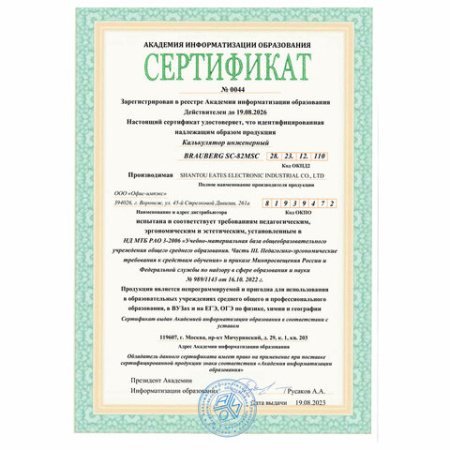 Калькулятор инженерный BRAUBERG SC-82MSС (165х84 мм), 240 функций, 10+2 разрядов, двойное питание, 271722