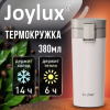 Термокружка 380 мл JOYLUX (ДЖОЙЛЮКС) CLASSIC, нержавеющая сталь SUS304, белый матовый, 700271