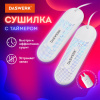 Сушилка для обуви электрическая с подсветкой и таймером, сушка для обуви, 12 Вт, DASWERK (ДАСВЕРК), SD8, 456201