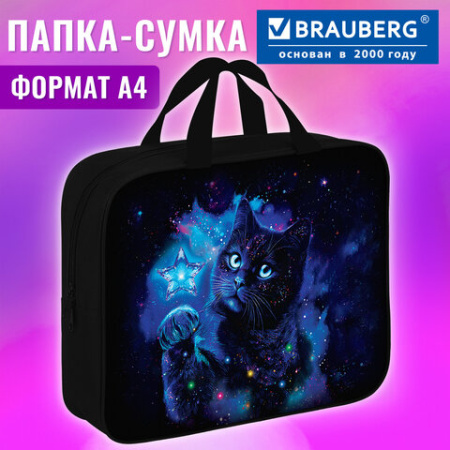 Папка на молнии с ручками BRAUBERG А4, 1 отделение, полиэстер, 80 мм, "Звездный кот", 274505