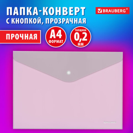Папка-конверт с кнопкой BRAUBERG "SUPER", А4, прозрачная, ПРОЧНАЯ 0,2 мм, 272876