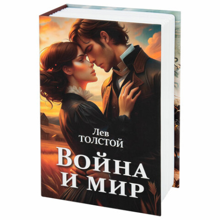 Сейф-книга "Война и мир", 55х115х180 мм, ключевой замок, BRAUBERG, 291357