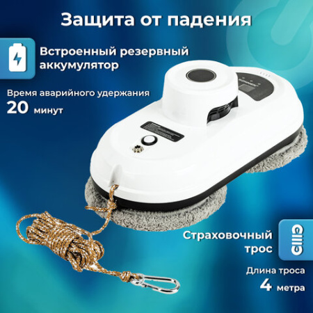Робот-мойщик окон SONNEN Tech RWC-122 UltraClear, датчик от падения, 26 салфеток, пульт ДУ, 456235