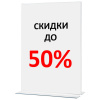 Подставка настольная для рекламных материалов МАЛОГО ФОРМАТА (150х210 мм), А5, двусторонняя, вертикальная, STAFF, 291398