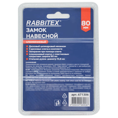 Замок навесной алюминиевый 80 мм "Стандарт", 3 ключа, RABBITEX (РАББИТЕКС), 671306