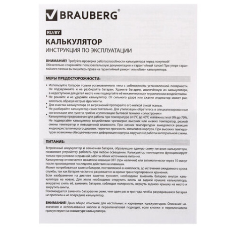 Калькулятор настольный BRAUBERG ULTRA PASTEL-08-LB, КОМПАКТНЫЙ (154x115 мм), 8 разрядов, двойное питание, ГОЛУБОЙ, 250513