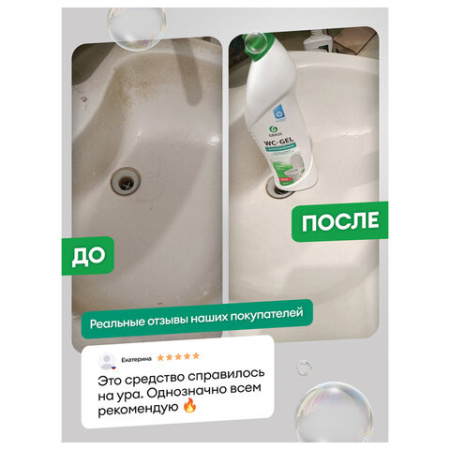 Средство для уборки санитарных помещений 750 мл, GRASS WC-GEL АНТИРЖАВЧИНА, кислотное, гель, 219175