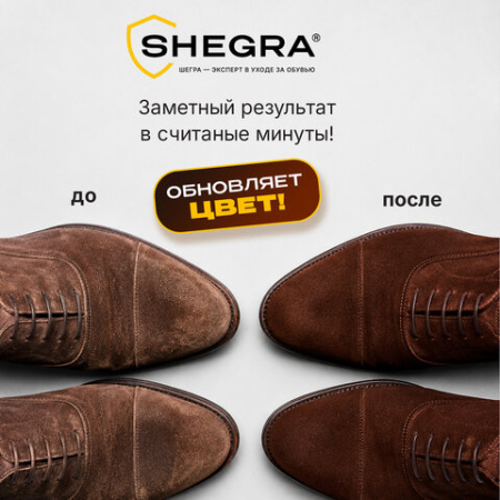 Краска для замши и нубука, 75 мл, губка, коричневая, SHEGRA (ШЕГРА), 700785