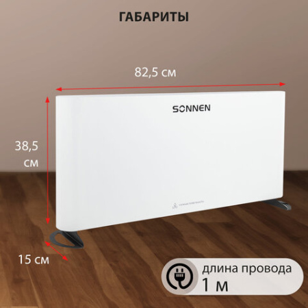 Обогреватель-конвектор SONNEN ONYX-2000.1, 2000 Вт, Х-образный нагревательный элемент, белый, сделано в России, 457630