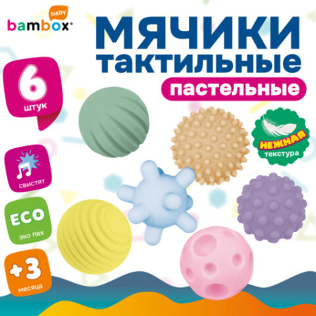 Тактильные мячики, пастельные, сенсорные игрушки развивающие, ЭКО, 6 штук, диаметр 55 мм, BAMBOX BABY (БАМБОКС БЭБИ), 665897