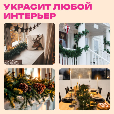 Гирлянда хвойная, длина 270 см, диаметр 20 см, ПВХ, ЗОЛОТАЯ СКАЗКА, 592602