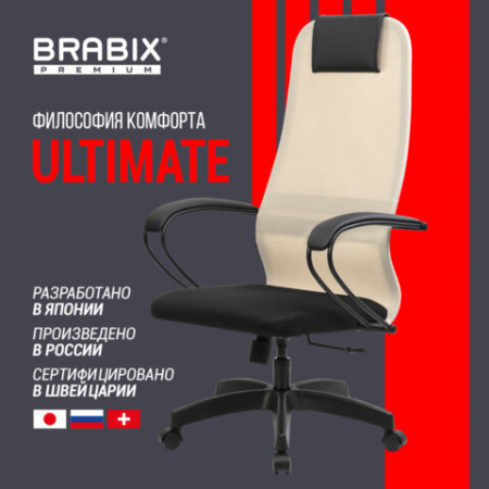 Кресло BRABIX PREMIUM "Ultimate EX-800" пластик, плотная двойная сетка Х2, черное/бежевое, 532916