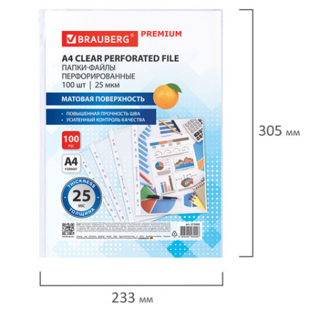 Папки-файлы перфорированные А4 BRAUBERG "PREMIUM", КОМПЛЕКТ 100 шт., матовые, 25 мкм, 273000