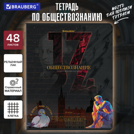 Тетрадь предметная ДАТЫ 48 л., TWIN-лак, ОБЩЕСТВОЗНАНИЕ, клетка, подсказ, BRAUBERG, 405123
