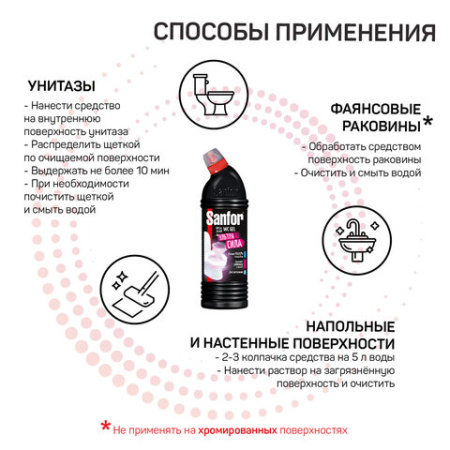 Чистящее средство 750 г, SANFOR WC gel (Санфор гель) "Special Black", 1896