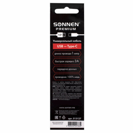 Кабель USB 2.0 – Type-C, 1 м, SONNEN Premium, медь, передача данных и быстрая зарядка, 513127