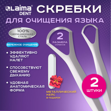 Скребок для языка из нержавеющей стали, КОМПЛЕКТ 2 шт. (большой и малый), с футляром, LAIMA DENT, 609409