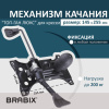 Механизм качания BRABIX Топ-ган Люкс для кресла, 145х255 мм межцентровое расстояние крепежа, 533081