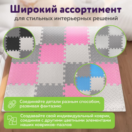 Коврик-пазл 1,2х1,2 м, серый, розовый, светло-серый, 16 элементов, 30х30 см, толщина 1 см, ЮНЛАНДИЯ, 664815