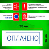 Штамп стандартный STAFF "ОПЛАЧЕНО", оттиск 38х14 мм, "Printer 9011T", 237421