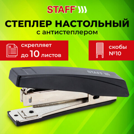Степлер №10 STAFF "Basic", до 10 листов, с антистеплером, черный, 224625