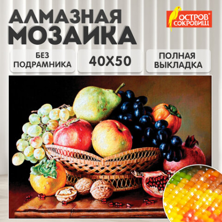 Картина стразами (алмазная мозаика) 40х50 см, ОСТРОВ СОКРОВИЩ "Дары осени", без подрамника, 662416