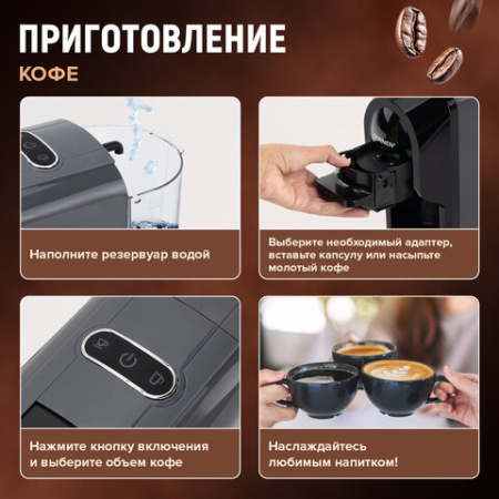 Кофемашина капсульная 3 в 1 для молотого кофе и капсул DOLCE GUSTO и NESPRESSO, SONNEN CM510G, 1450 Вт, 0,6 л, графит, 457339