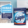 Средство для смягчения воды и удаления накипи в стиральных машинах 1,5 кг, CALGON (Калгон)