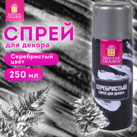 Спрей для декора СЕРЕБРИСТЫЙ, 250 мл, ЗОЛОТАЯ СКАЗКА, 592286