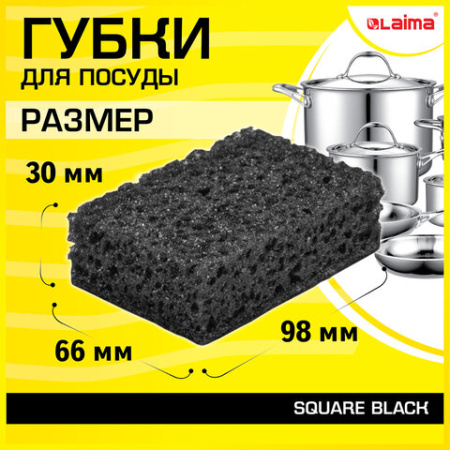 Губки для посуды 9,8х6,6х3 см, КОМПЛЕКТ 10 шт., SQUARE BLACK, КРУПНОПОРИСТЫЙ поролон с абразивным слоем, LAIMA, 608648