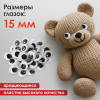 Глазки для творчества пришивные, вращающиеся, черно-белые, 15 мм, 20 шт., ОСТРОВ СОКРОВИЩ, 661383