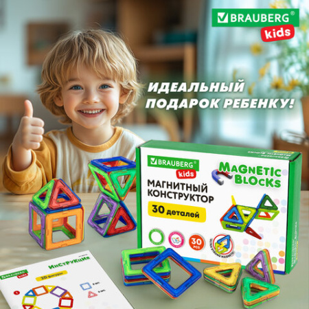 Магнитный конструктор MAGNETIC BLOCKS, 30 магнитных деталей, BRAUBERG KIDS, 665719