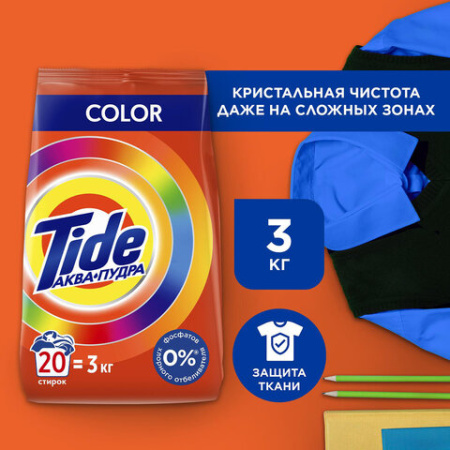 Стиральный порошок-автомат 3 кг, TIDE Color (Тайд Колор)