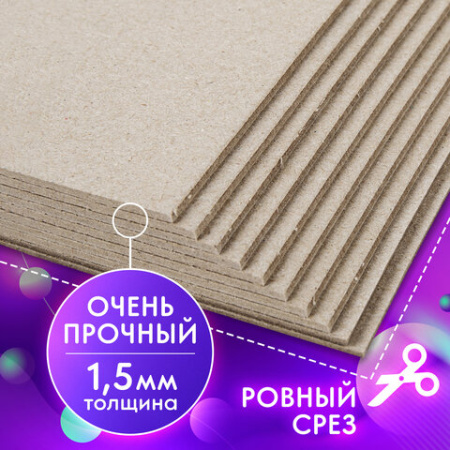 Картон переплетный, толщина 1,5 мм, А3 (297х420 мм), КОМПЛЕКТ 10 шт., BRAUBERG ART